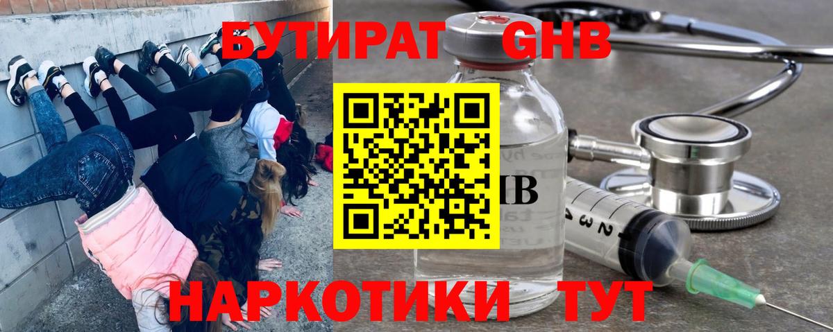 Бутират BDO  Вход с VPN  БУТИРАТ  Тара 