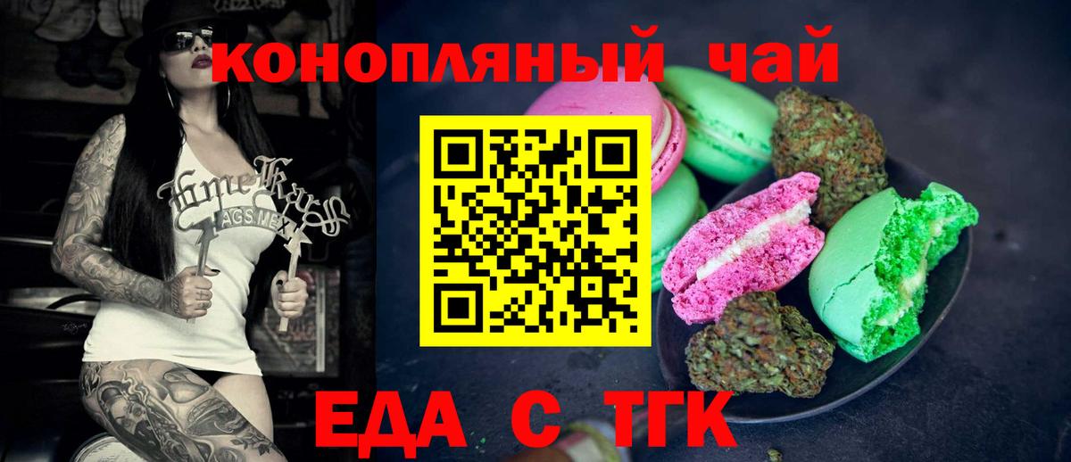 Тара  Печенье с ТГК марихуана  Вход с VPN 