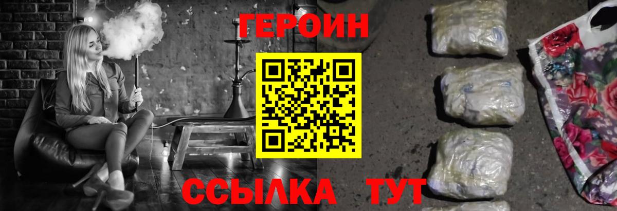 ГЕРОИН герыч Тара