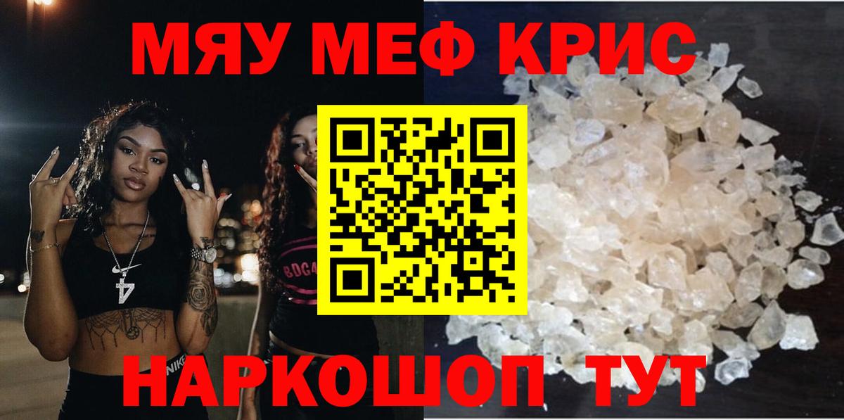 Меф мяу мяу кристаллы Тара